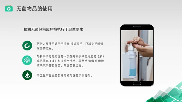 绿色水彩简约商务无菌物品的管理医疗培训PPT