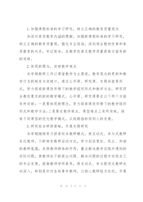 教研员年度工作计划5篇范文.docx