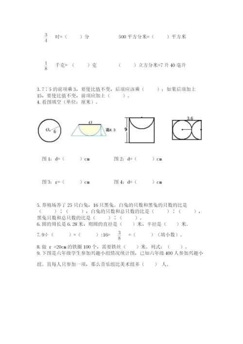 2022人教版六年级上册数学期末测试卷带答案（培优b卷）.docx