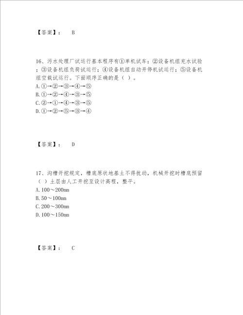 一级建造师之一建市政公用工程实务题库完整版附答案培优B卷