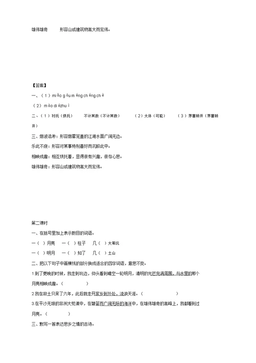 部编版五年级语文下册全册课时练一课一练