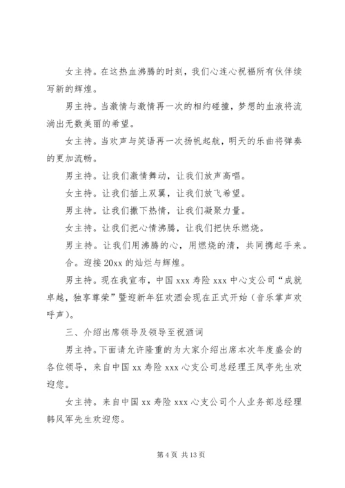 保险表彰大会主持词 (2).docx