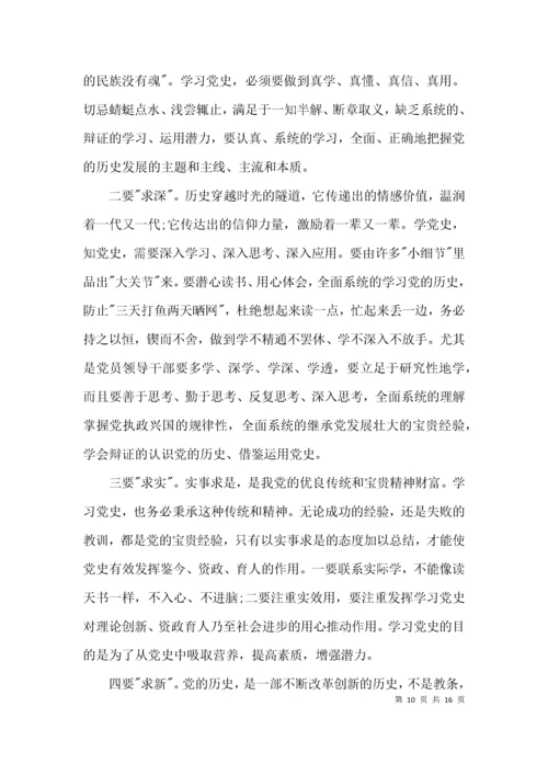 党史学习教育研讨发言材料5篇.docx