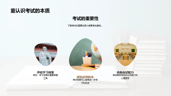 优雅面对考试