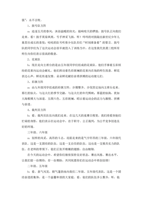 运动会学校入场解说词11篇.docx