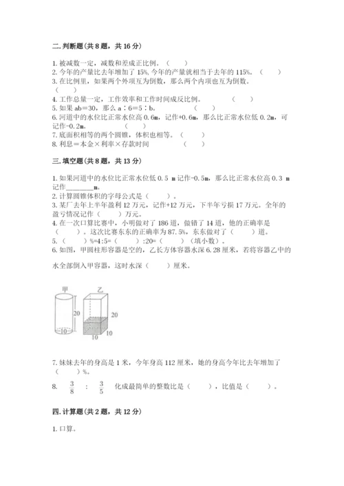 冀教版小学六年级下册数学期末检测试题（培优b卷）.docx