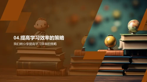 提升四年级学习力