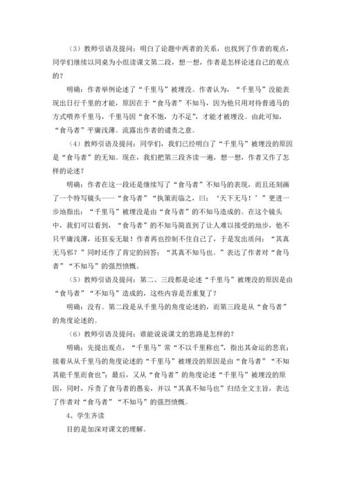 语文马说教案（10篇）.docx