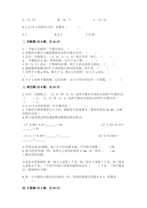 人教版数学五年级上册期中测试卷精品【基础题】.docx