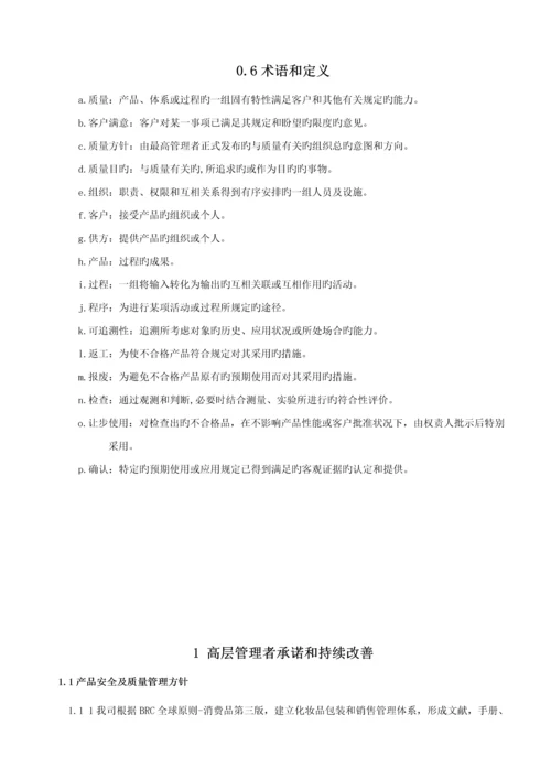 BRC管理标准手册.docx