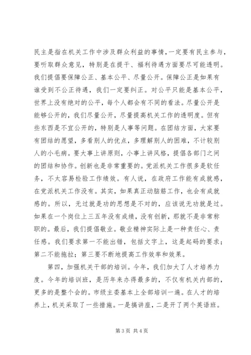 办公室主任会议上的讲话稿.docx