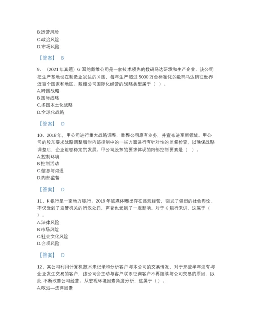 2022年安徽省注册会计师之注会公司战略与风险管理点睛提升题库精品加答案.docx