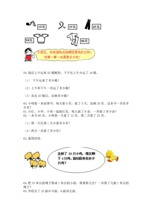 二年级上册数学应用题100道带答案（能力提升）.docx