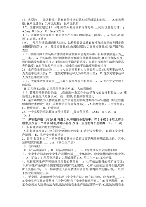 天津安全工程师安全生产法：事故直接原因的分析考试试题.docx