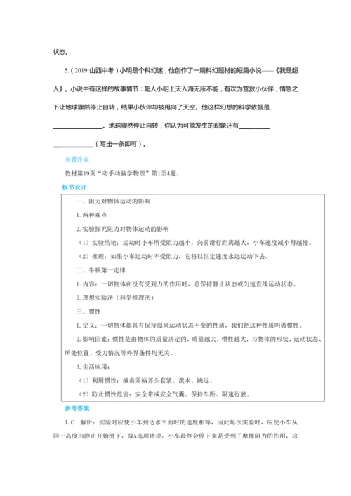 人教版物理八年级下第八章第1节牛顿第一定律 教学详案