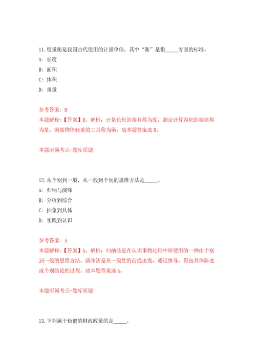 南京市人力资源和社会保障咨询服务中心招考8名电话咨询员自我检测模拟卷含答案9