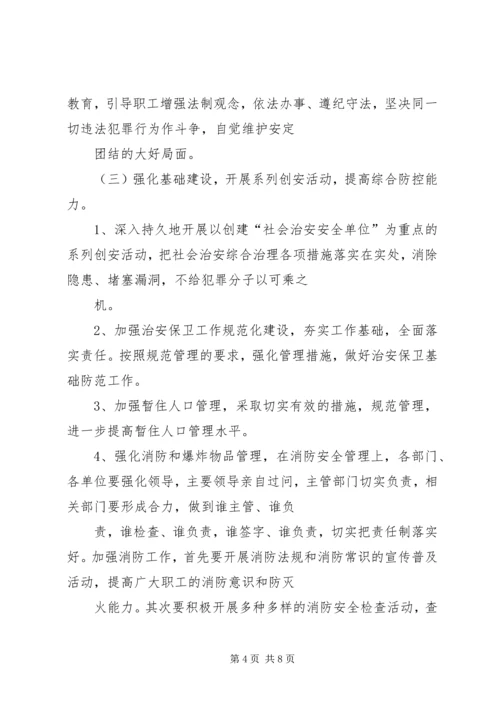 煤矿社会治安综合治理工作安排意见 (4).docx