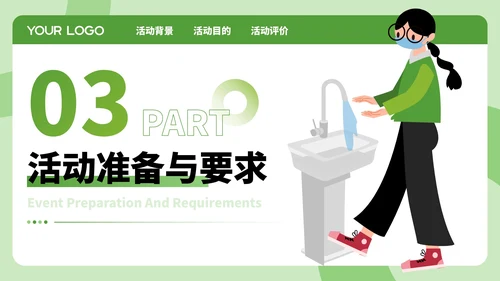 绿色插画风暑假活动PPT模板