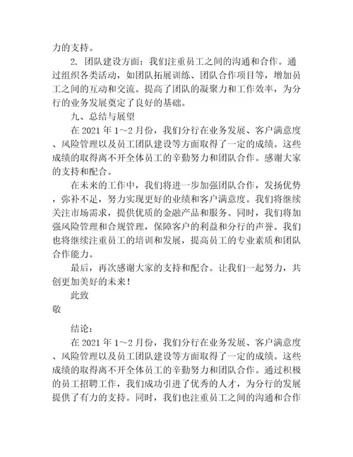2021年12月份银行分行工作情况汇报