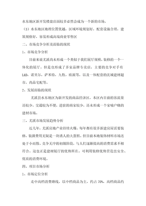 商业企划书模板共10页