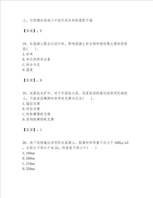 一级建造师之一建建筑工程实务题库考点提分