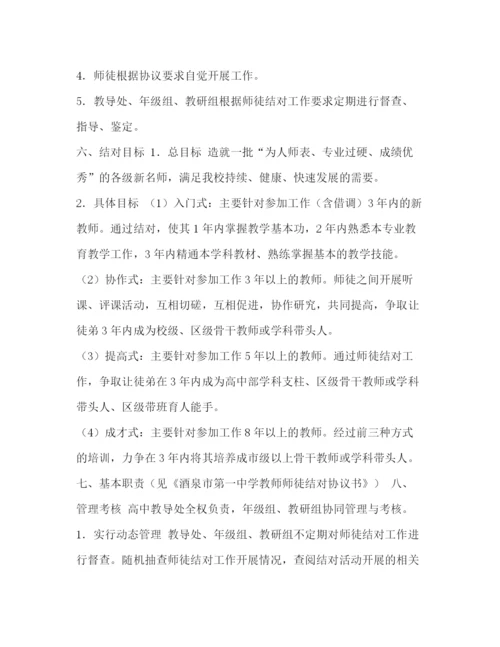 精编之师徒结对协议书.docx