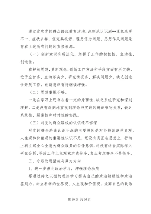 党的群众路线教育活动个人自查材料.docx