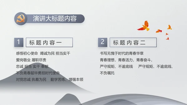 严谨中国风党员廉政自律党风廉政PPT