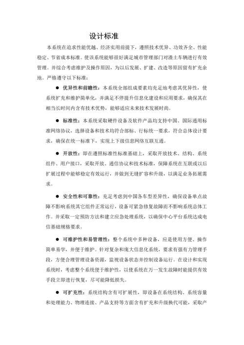 渣土车综合管理系统解决专业方案.docx