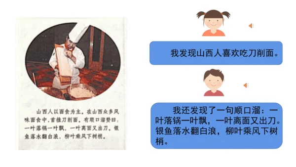 三下7 请到我的家乡来 第二课时 课件（78张PPT）含答疑