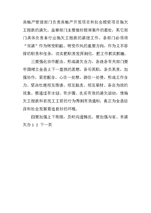 在全县清理拖欠工程款和农民工工资工作会议上的讲话