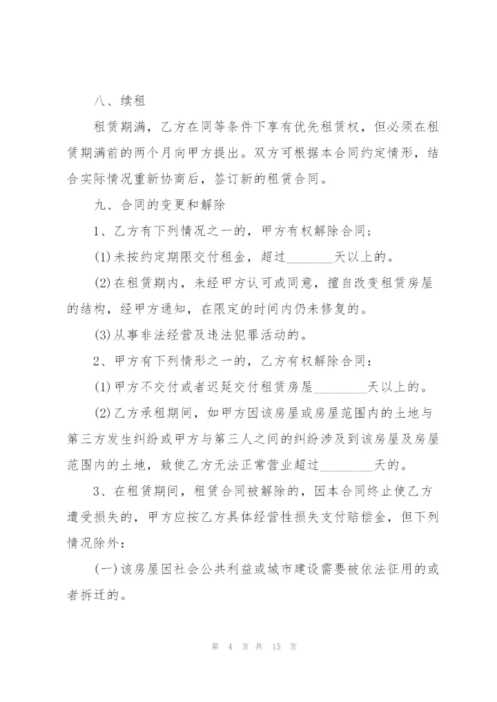 简单版商铺租赁合同模板.docx