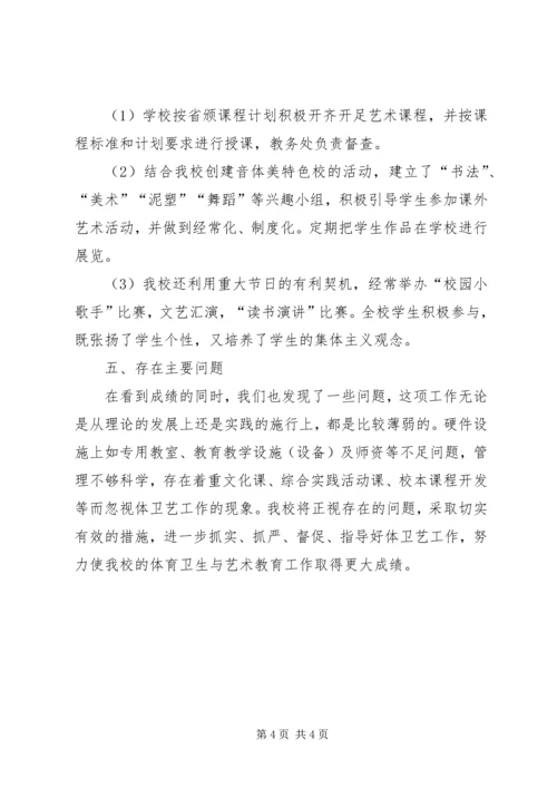 学校体艺卫工作汇报材料 (2).docx