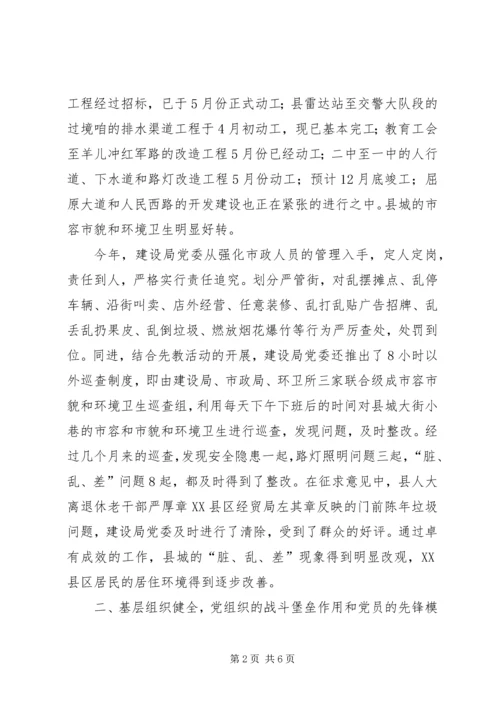 建设局党委先进事迹.docx