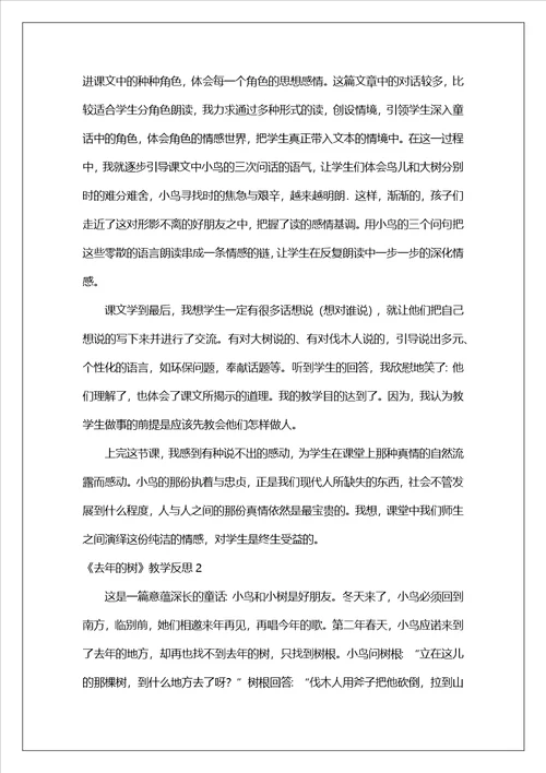 去年的树教学反思15篇