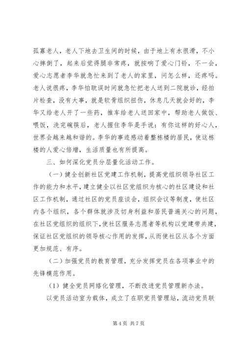 社区党务工作汇报范文.docx