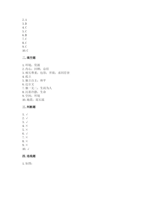 部编版六年级下册道德与法治期末测试卷加下载答案.docx