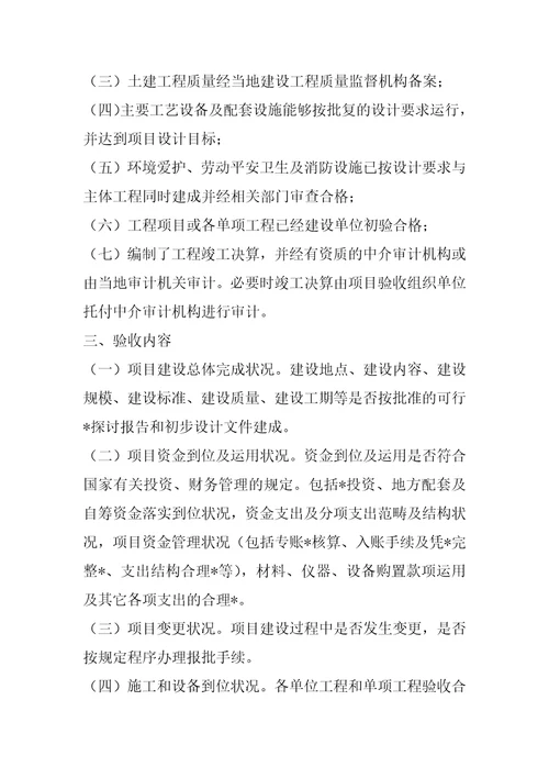 竣工验收方案工程项目竣工验收方案