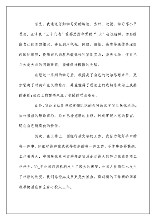 2022党员个人自我鉴定简短 党员自我鉴定范文