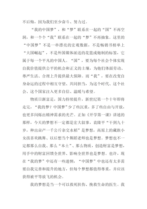 我的中国梦作文.docx