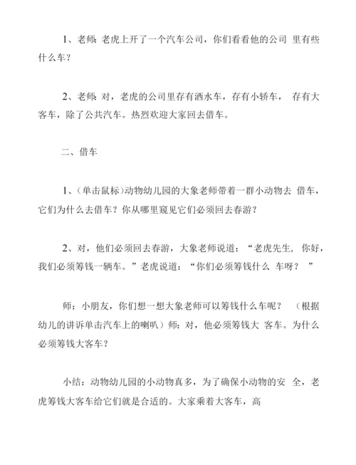 小班语言教案《小老虎的汽车公司》.docx