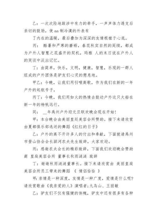 2023喜气洋洋过元旦晚会主持词5篇.docx