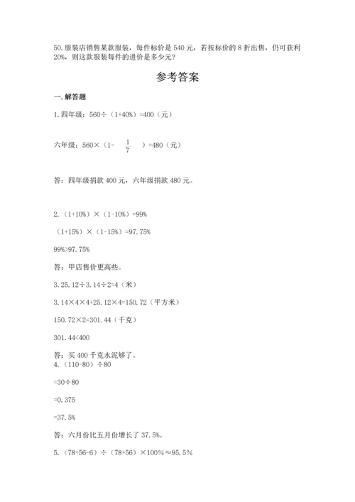 六年级小升初数学解决问题50道（精选题）word版.docx