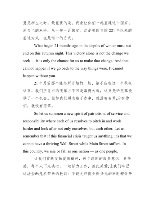 奥巴马竞选总统演讲稿范文.docx