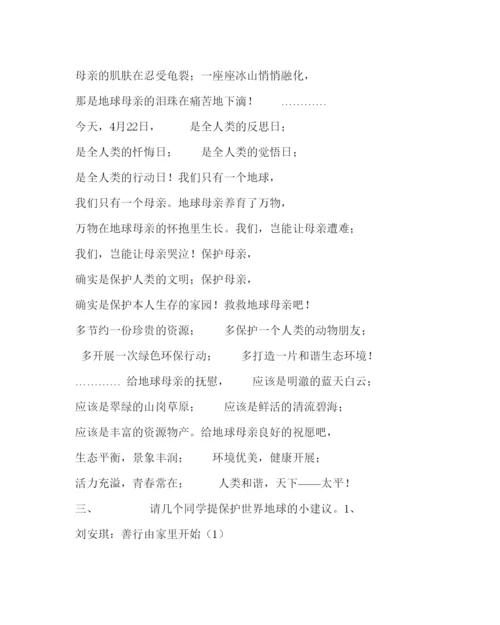 精编主题班会教案五年级世界地球日活动方案.docx