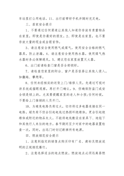 2023年寒假安全教育主题班会教案.docx