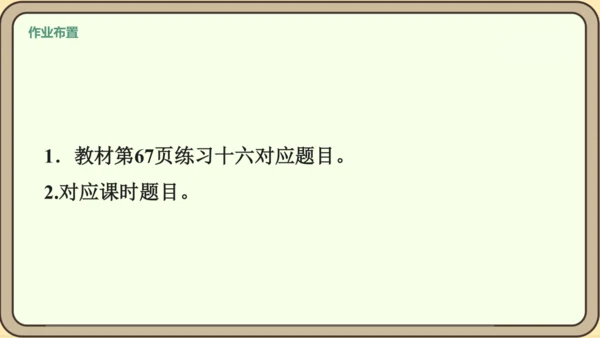 新人教版数学四年级下册5.5    三角形的内角和课件