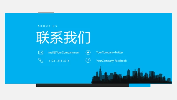 现代蓝色企业宣传公司简介商务PPT模板