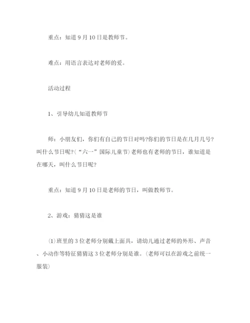 精编之教师节幼儿园园长演讲稿祝福语活动方案.docx
