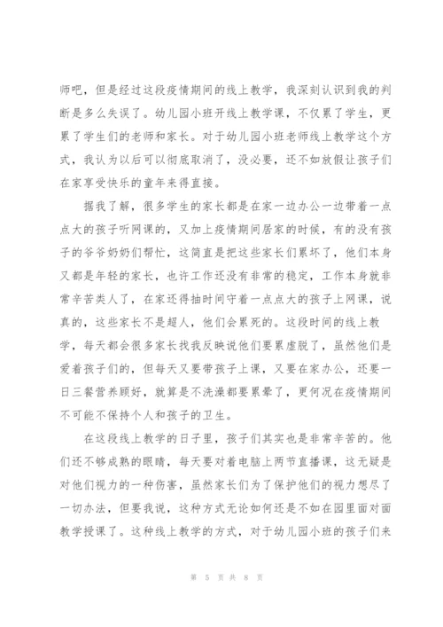 教师线上教学个人心得5篇.docx